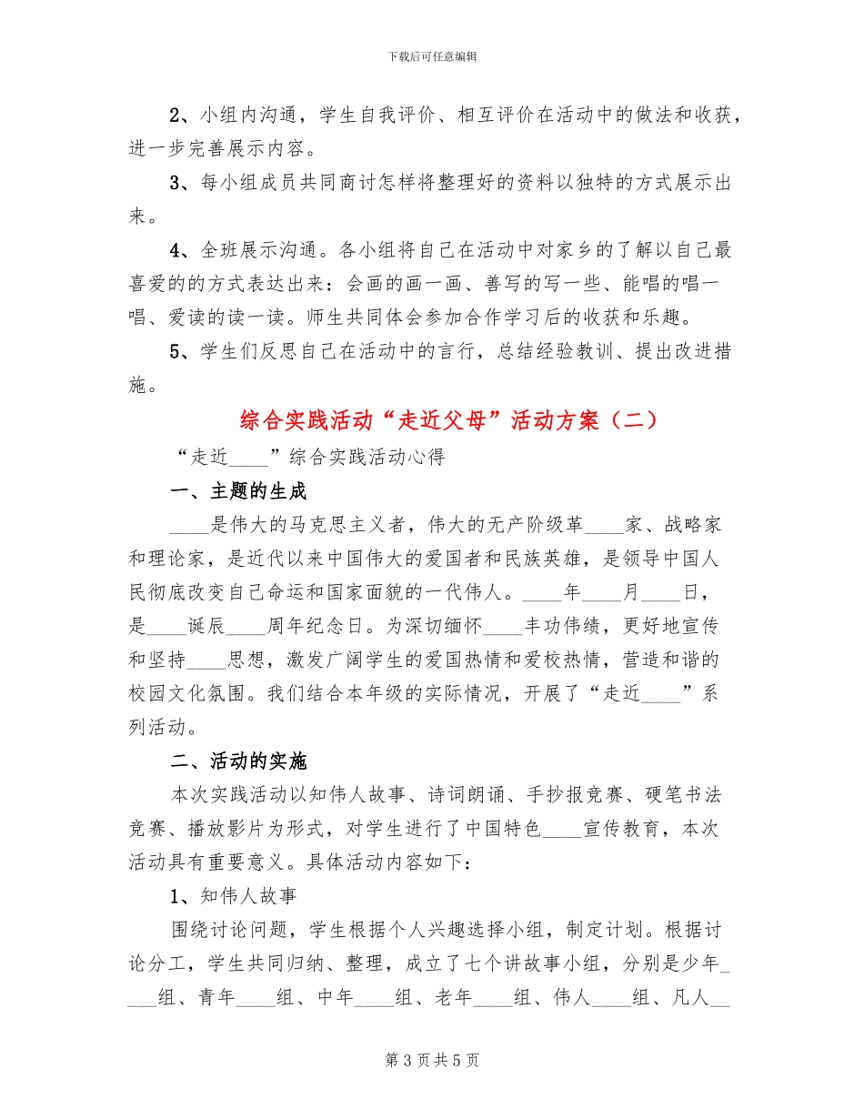 综合实践活动“走近父母”活动方案_第3页