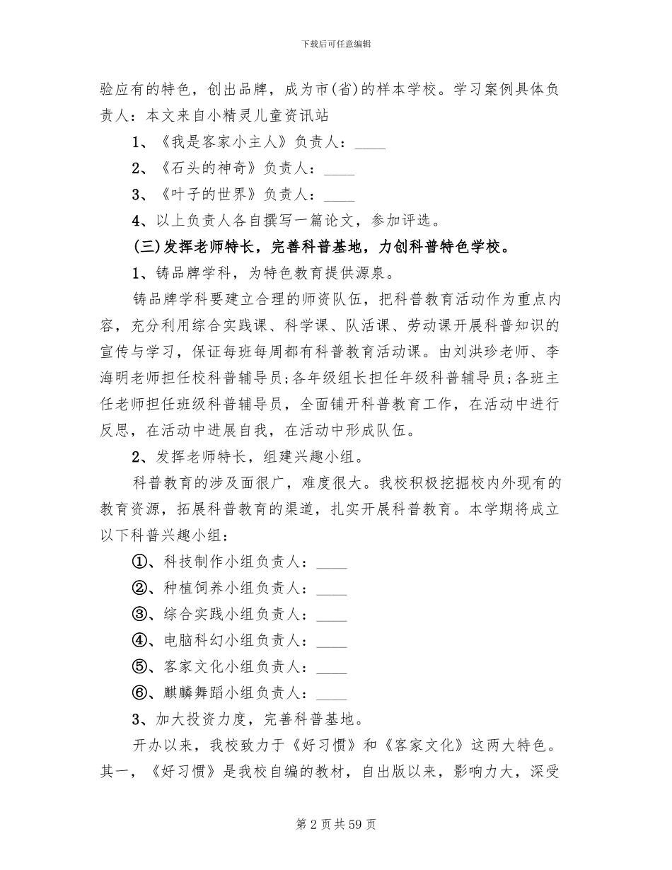 综合实践活动方案(14篇)_第2页