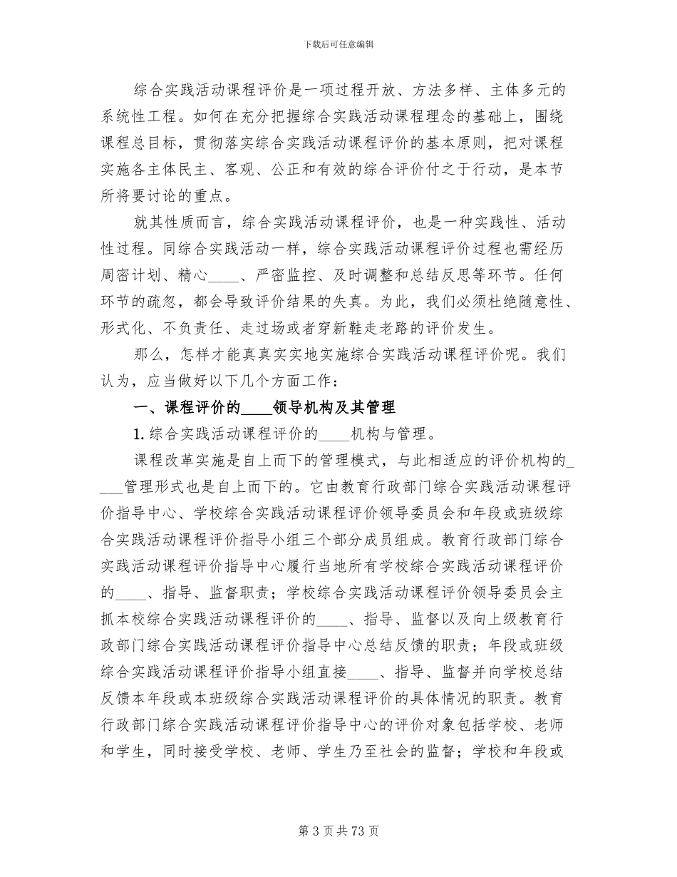 综合实践活动方案2024年(11篇)_第3页