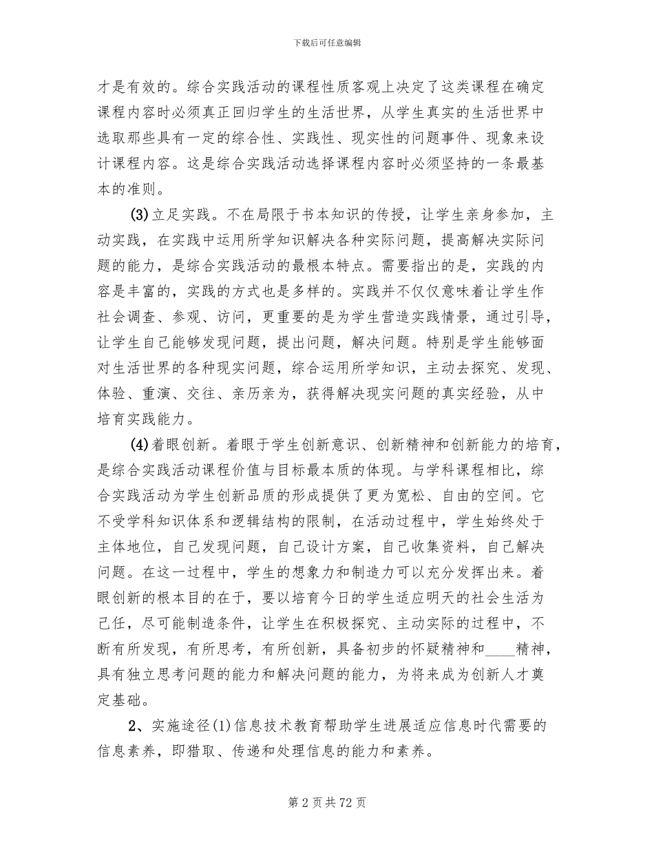 综合实践活动方案模板(11篇)_第2页