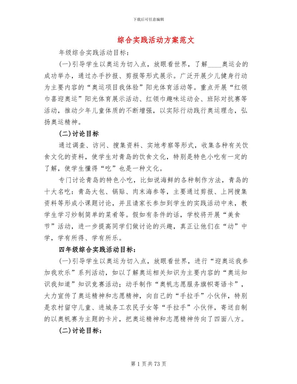 综合实践活动方案范文(11篇)_第1页