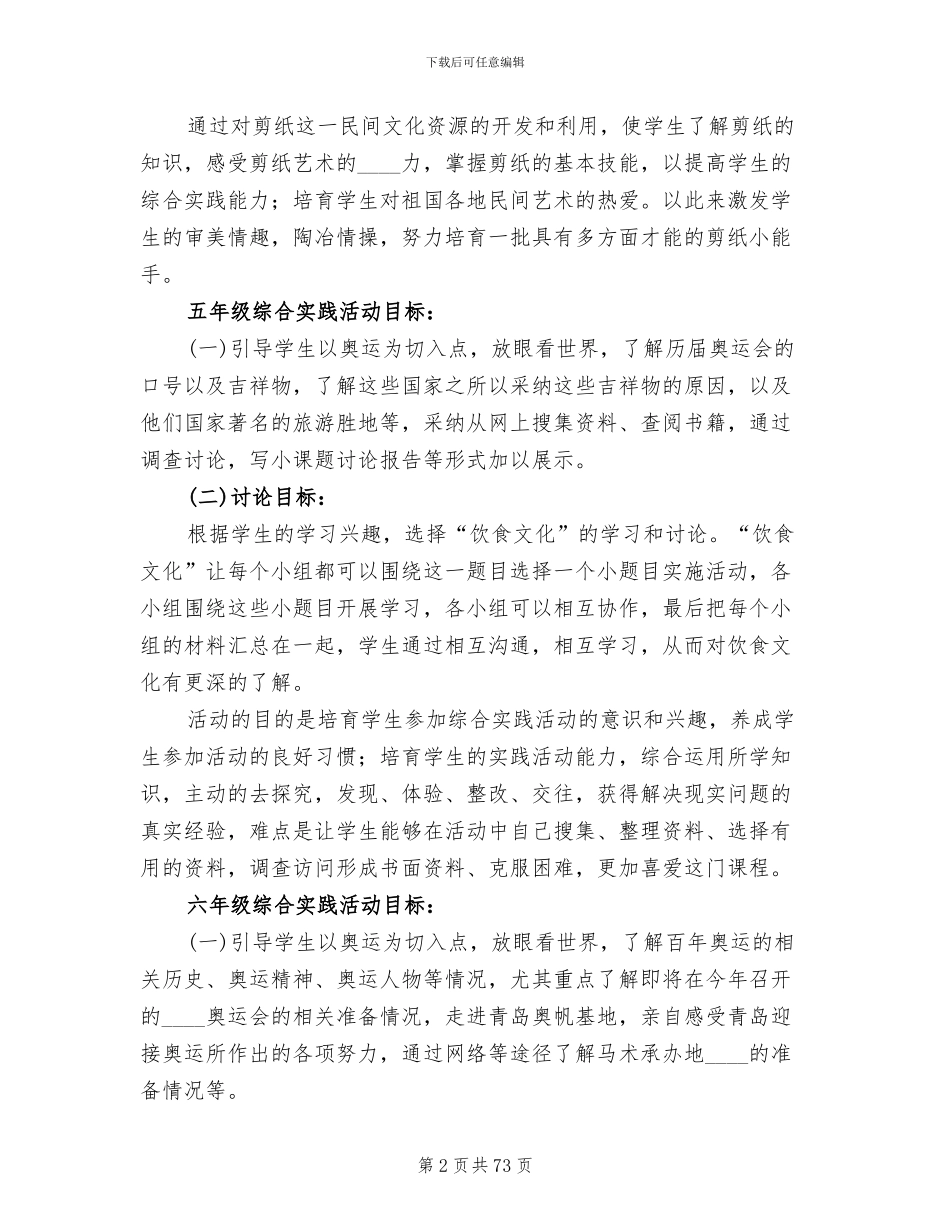 综合实践活动方案范文(11篇)_第2页