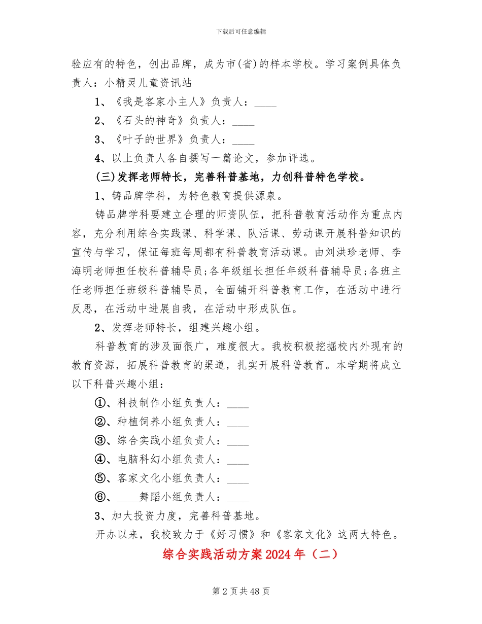综合实践活动方案2024年(13篇)_第2页