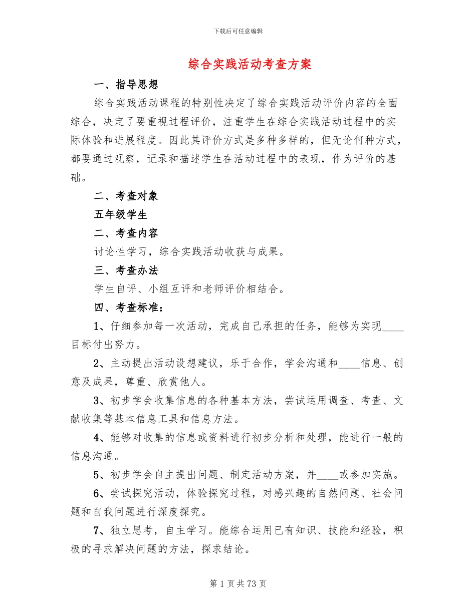 综合实践活动考查方案(11篇)_第1页