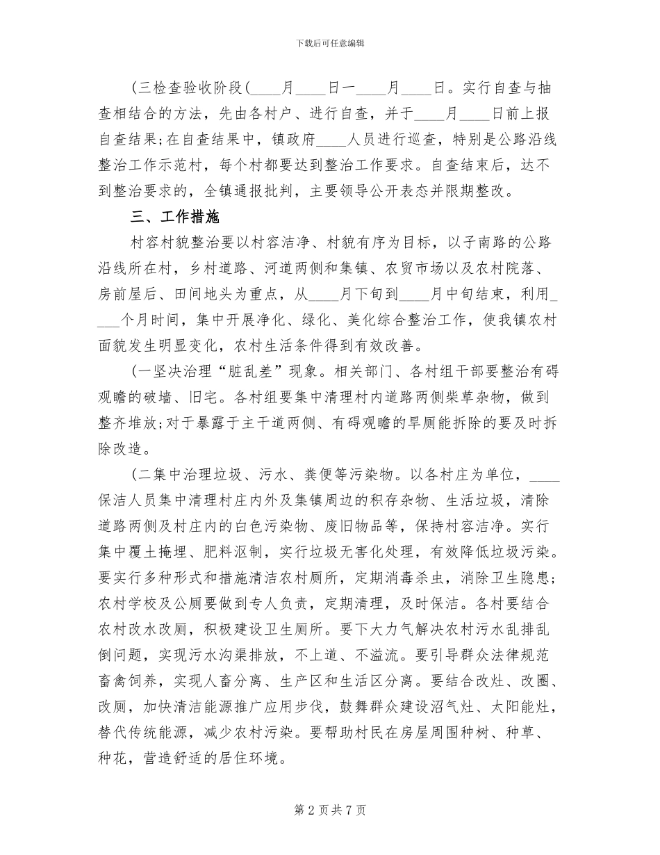 综合整治工作实施方案范本范本_第2页