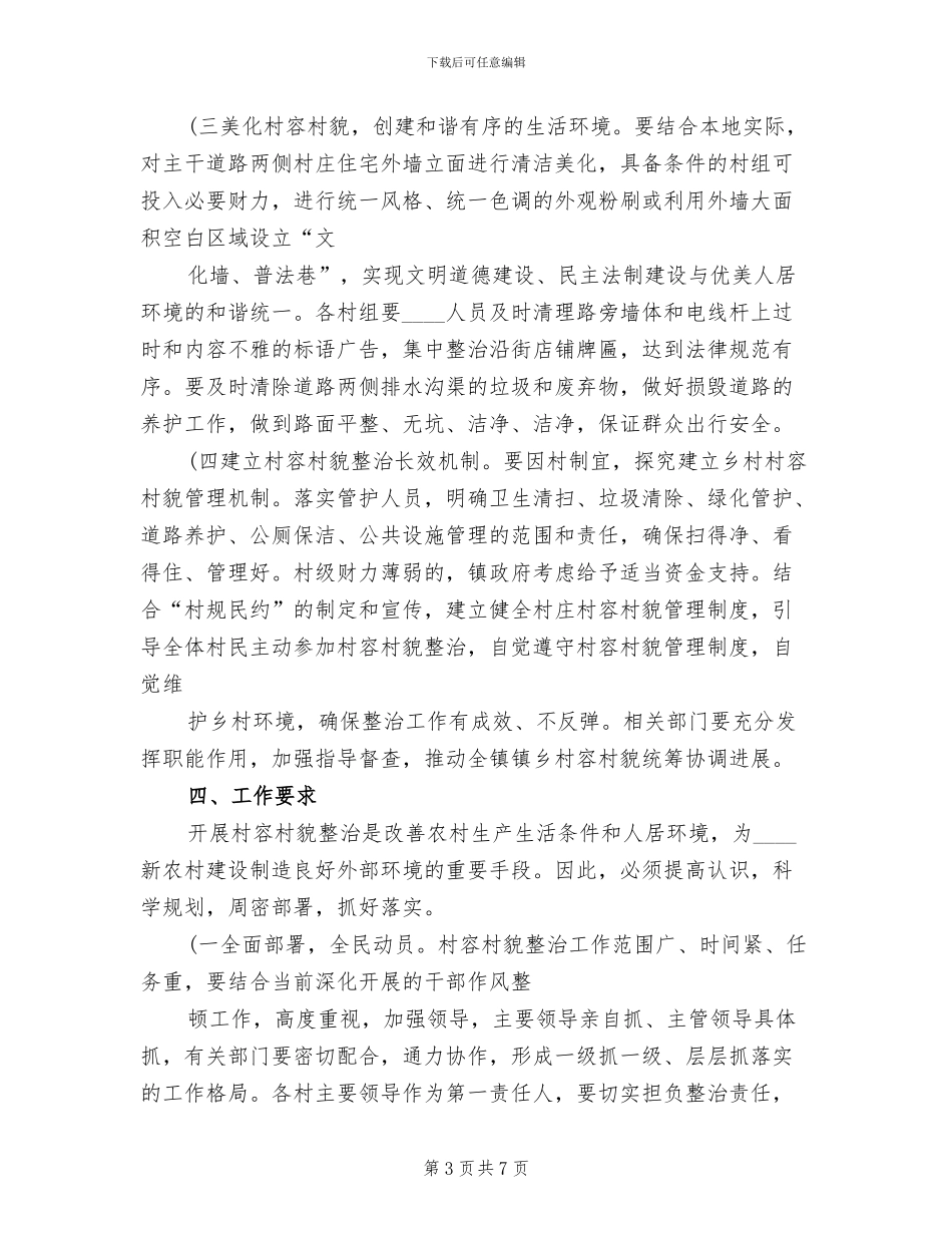 综合整治工作实施方案范本范本_第3页