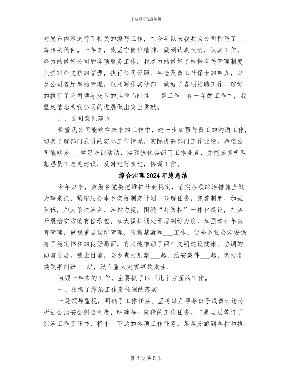 综合文秘2024年个人年终总结_第2页