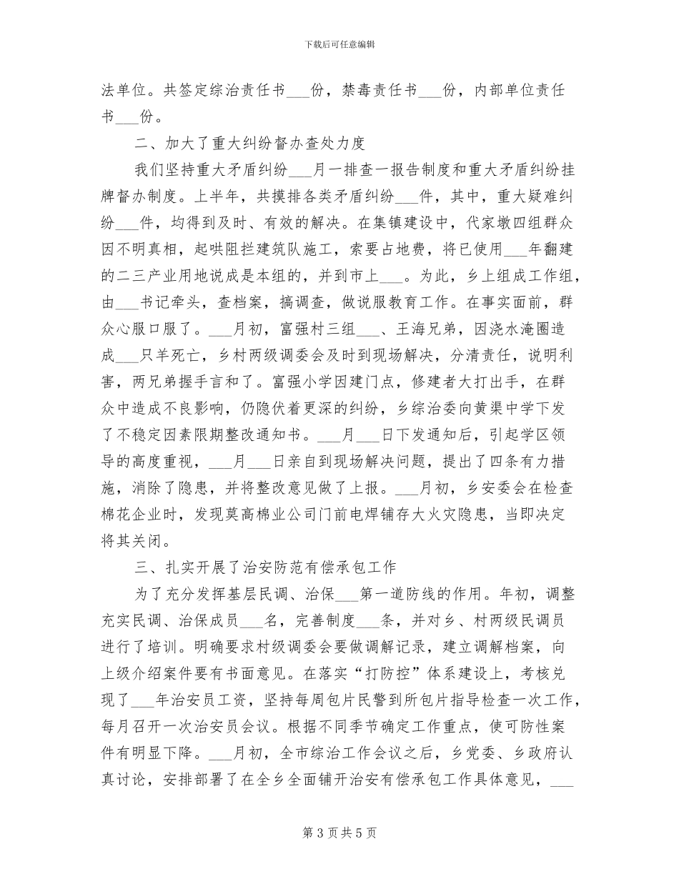 综合文秘2024年个人年终总结_第3页