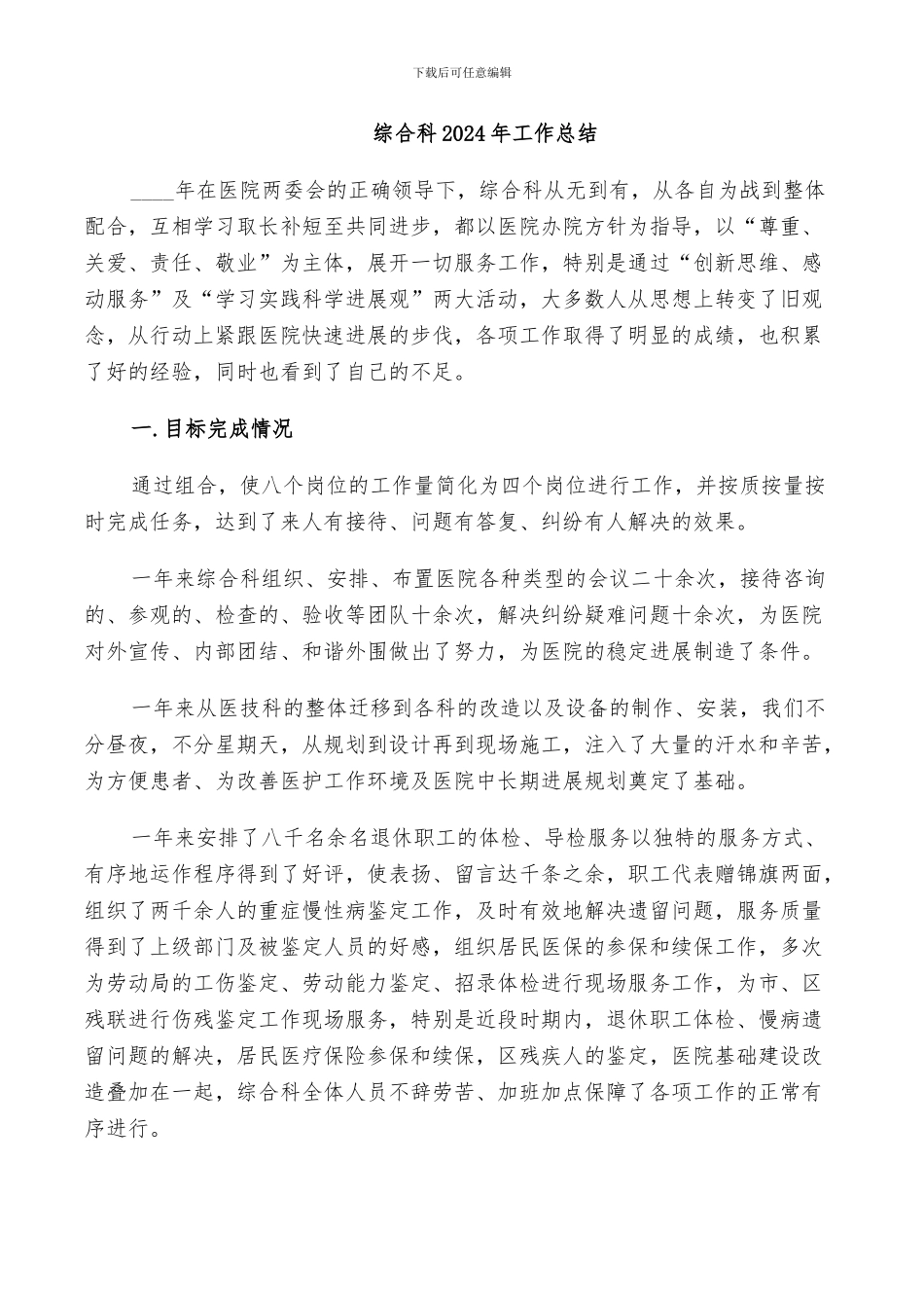 综合科2024年工作总结_第1页