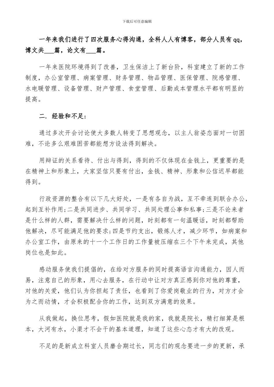 综合科2024年工作总结_第2页