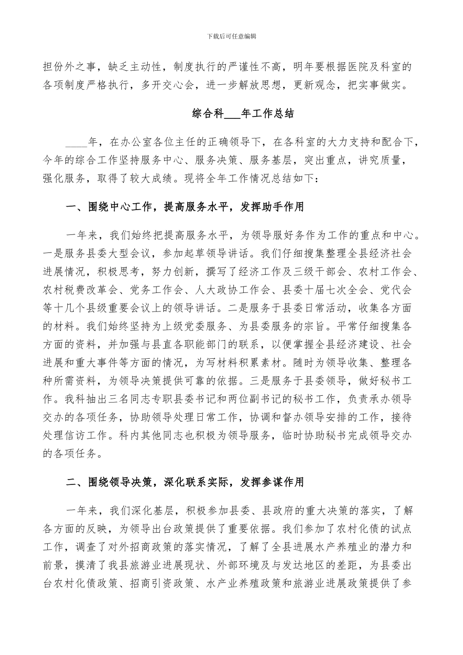 综合科2024年工作总结_第3页