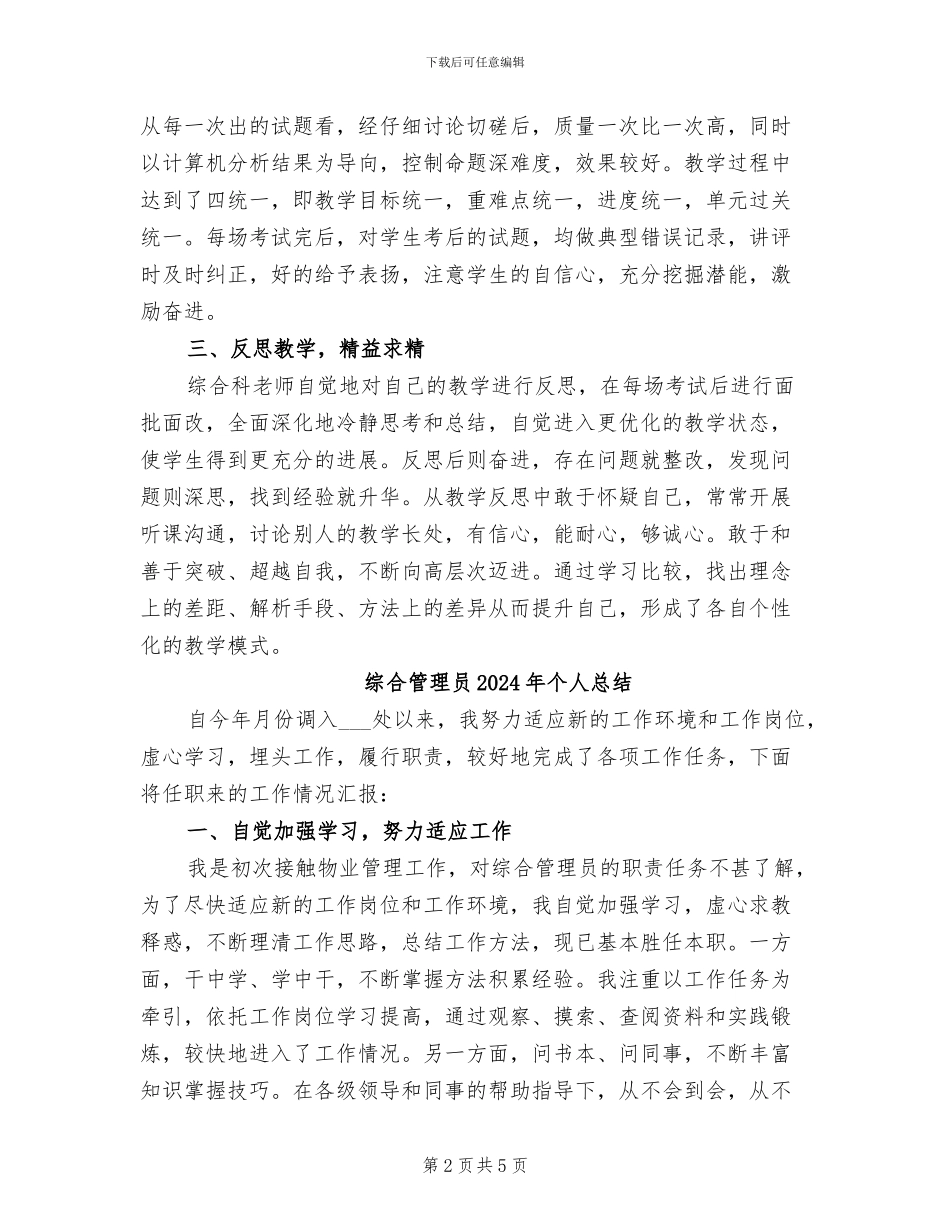 综合科组长关于2024年高考综合科经验总结_第2页