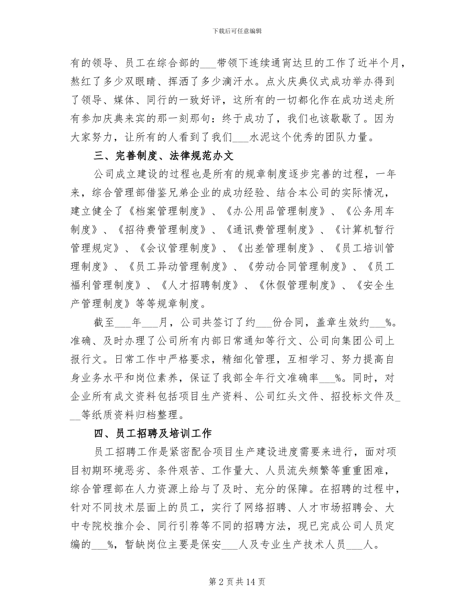 综合管理部2024年度工作总结_第2页