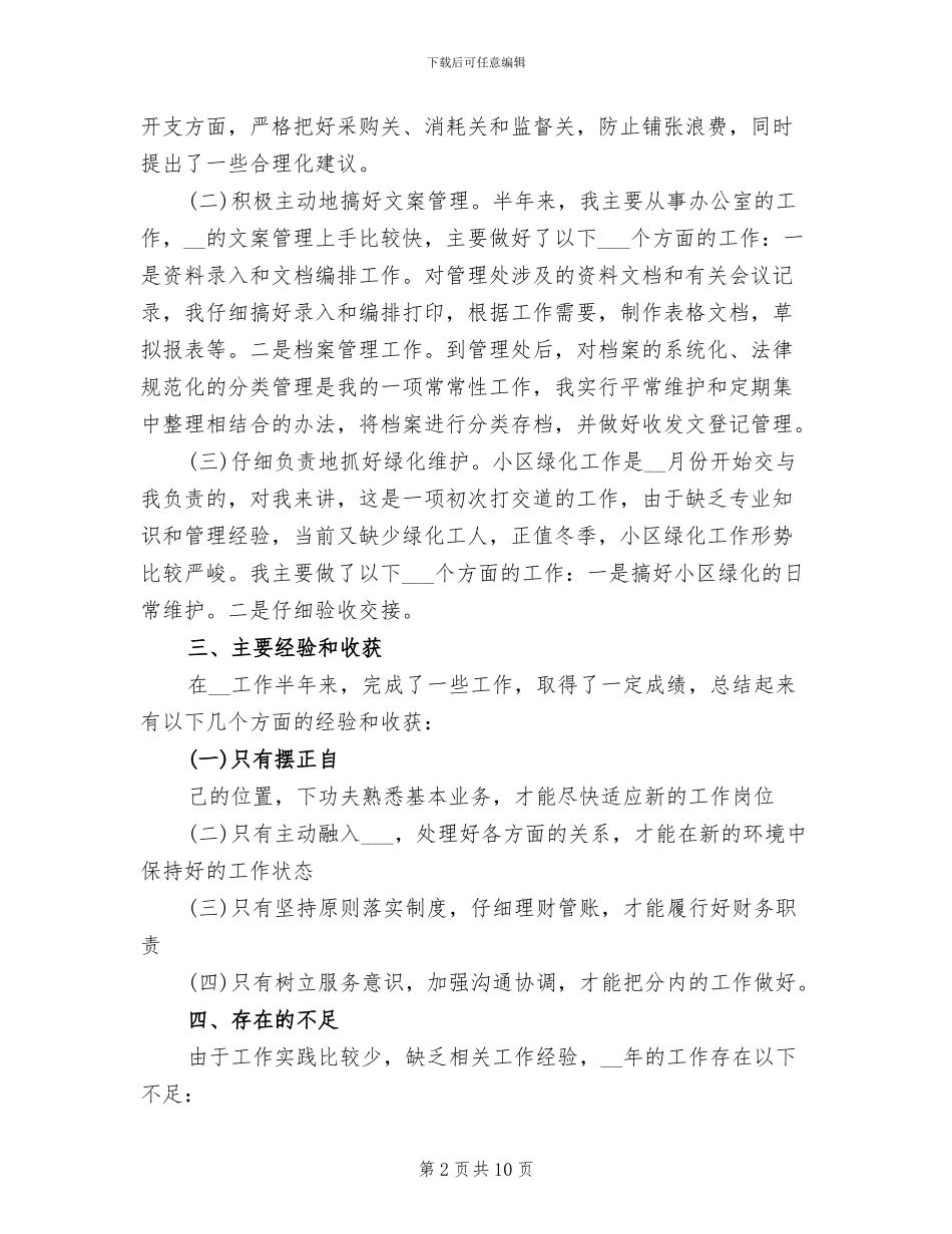 综合管理员2024年工作总结_第2页