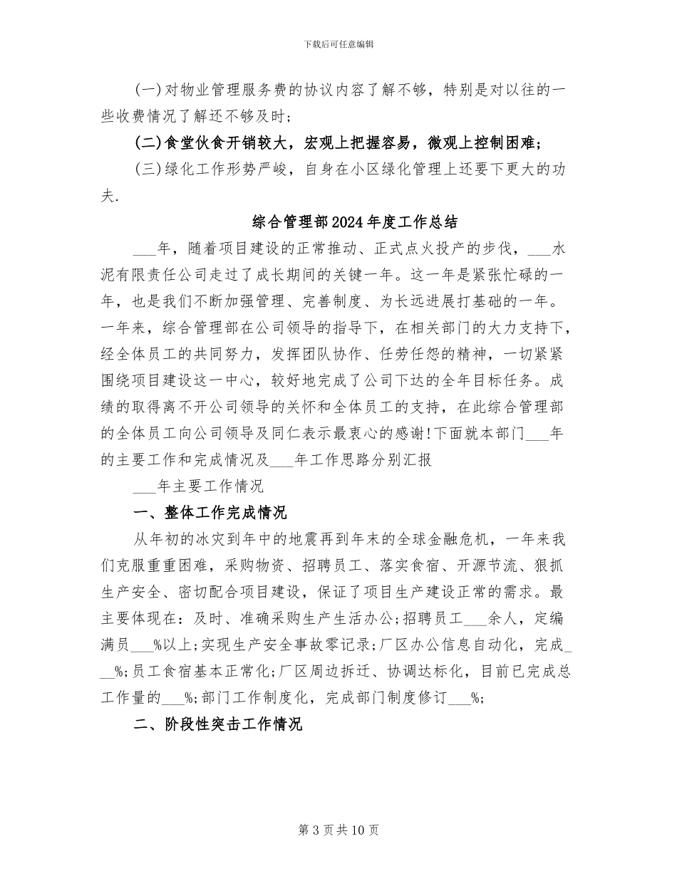 综合管理员2024年工作总结_第3页