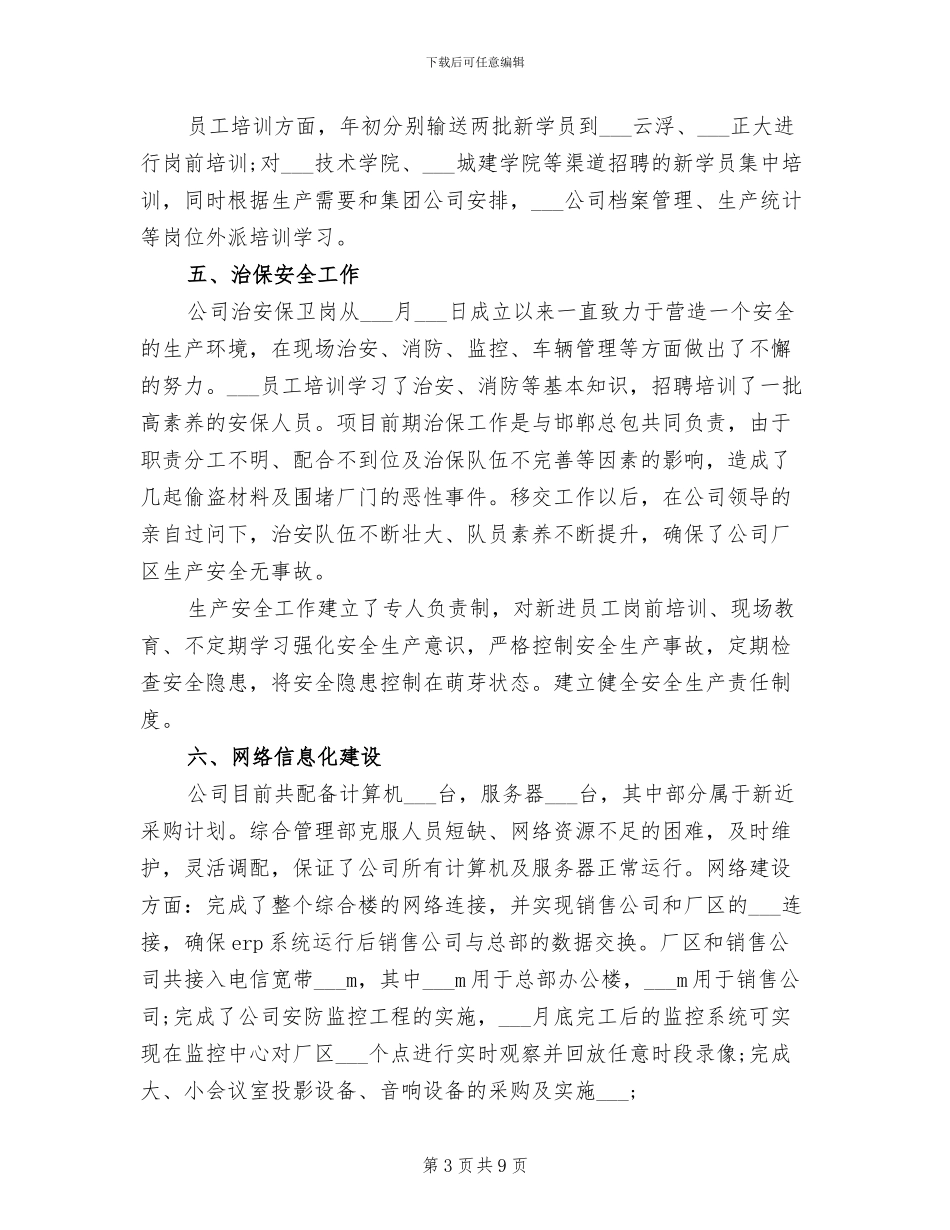 综合管理部2024年度工作总结范文_第3页