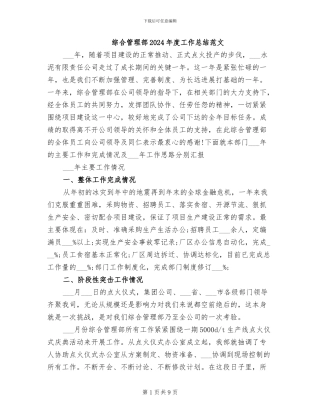 综合管理部2024年度工作总结范文