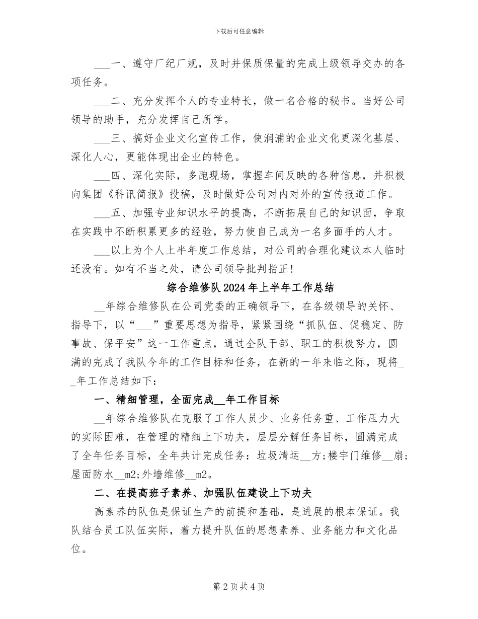 综合管理部秘书2024年上半年工作总结_第2页