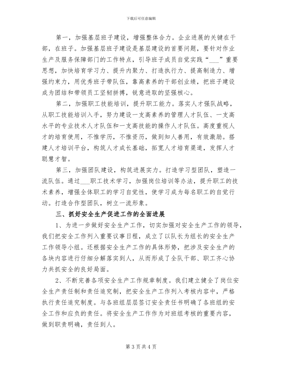 综合管理部秘书2024年上半年工作总结_第3页