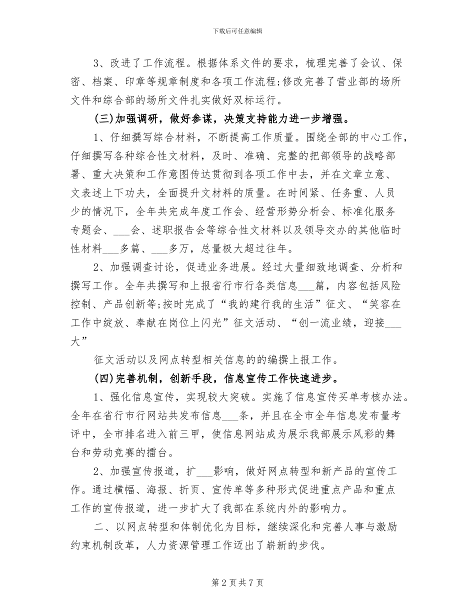 综合部2024年度工作总结_第2页