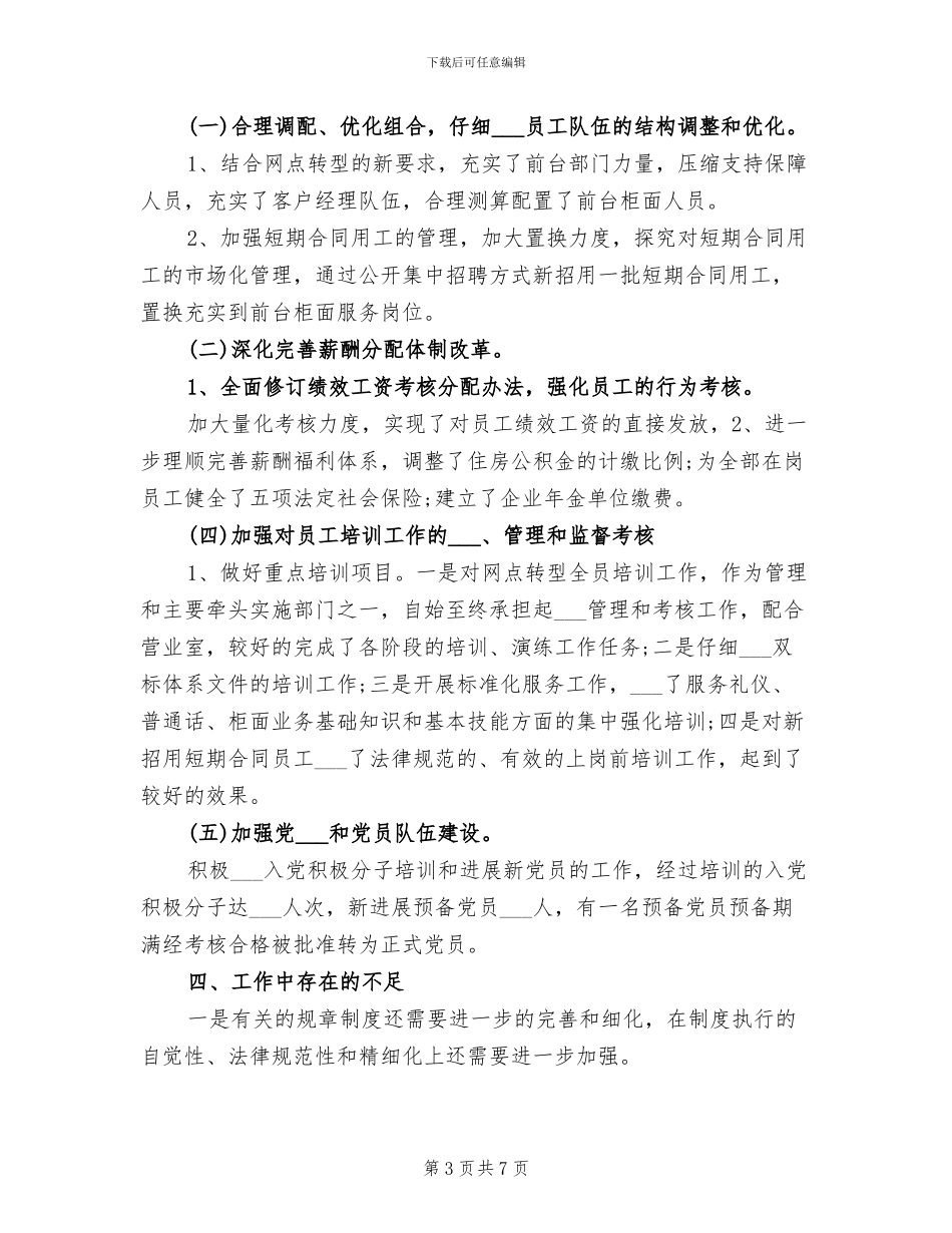 综合部2024年度工作总结_第3页