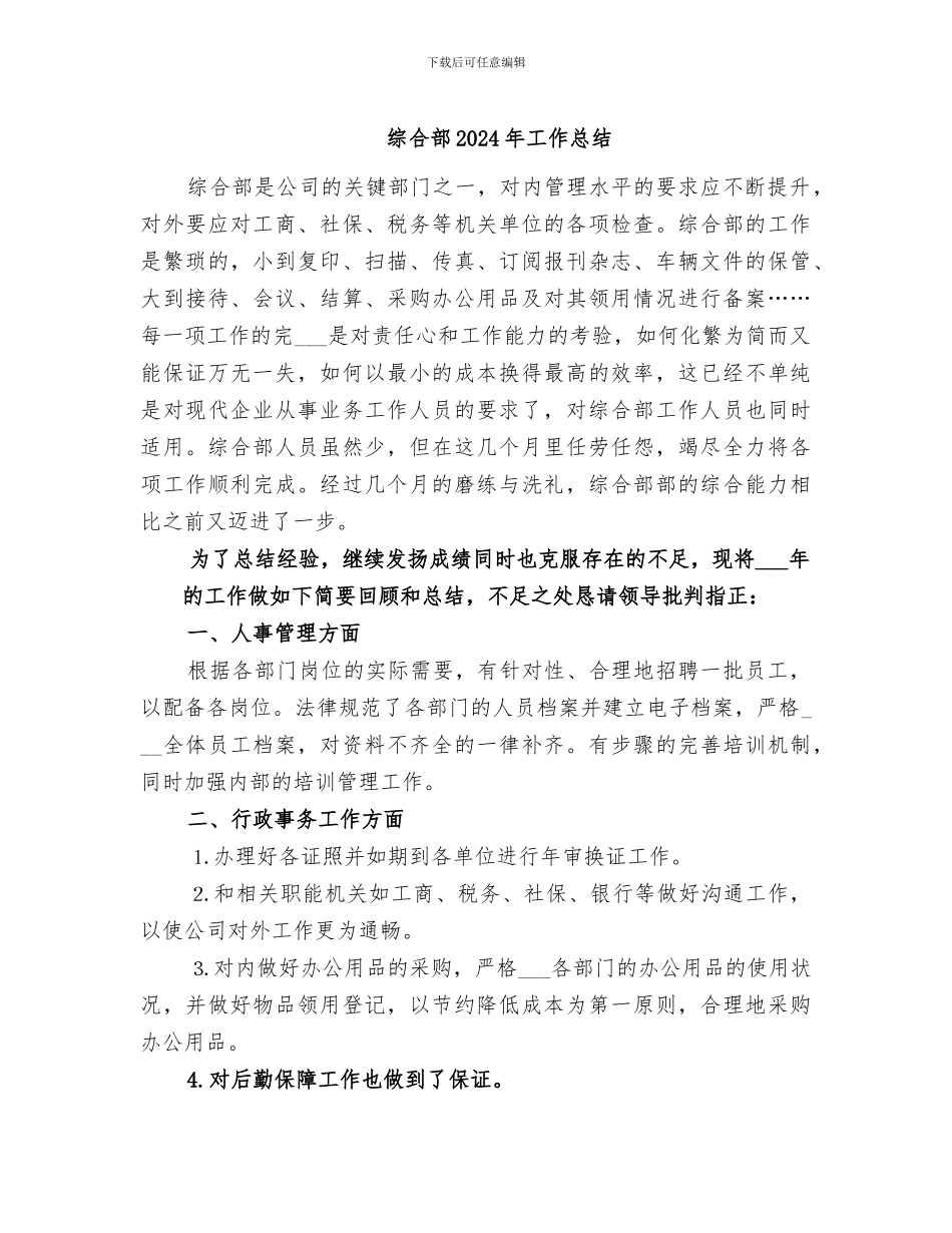 综合部2024年工作总结_第1页