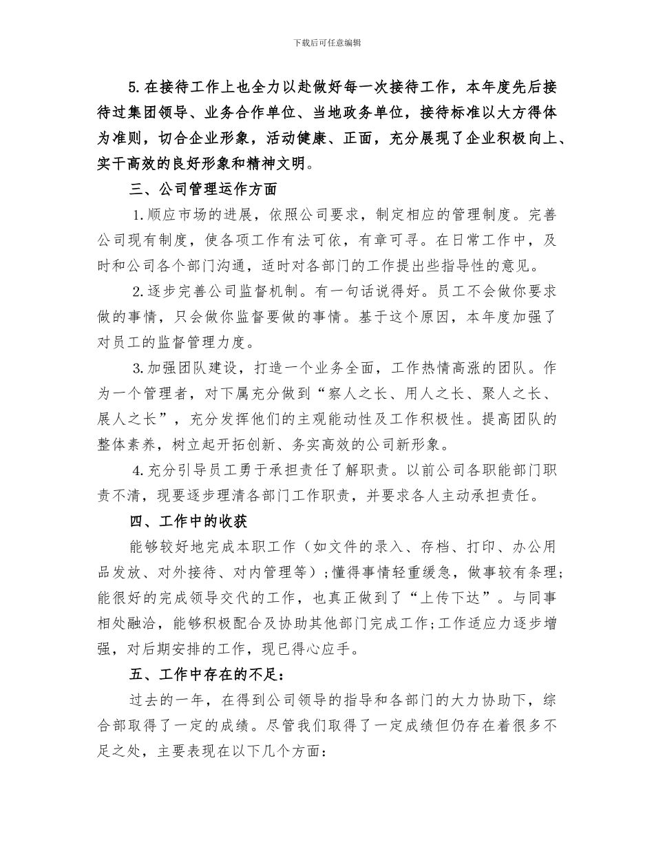 综合部2024年工作总结_第2页