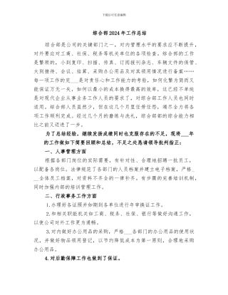 综合部2024年工作总结