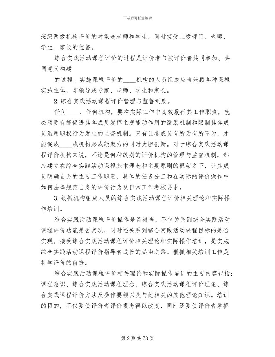 综合实践活动评价方案(11篇)_第2页