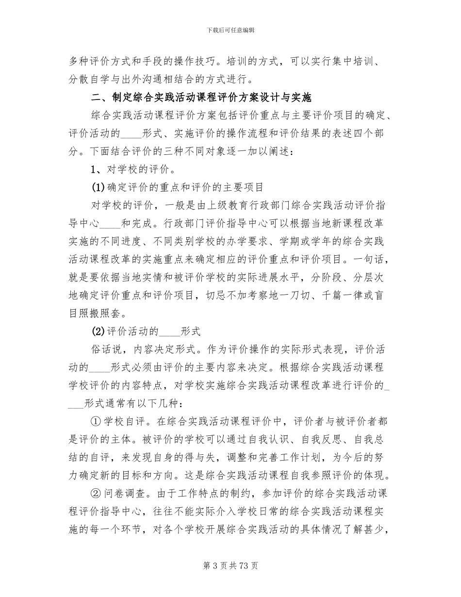 综合实践活动评价方案(11篇)_第3页