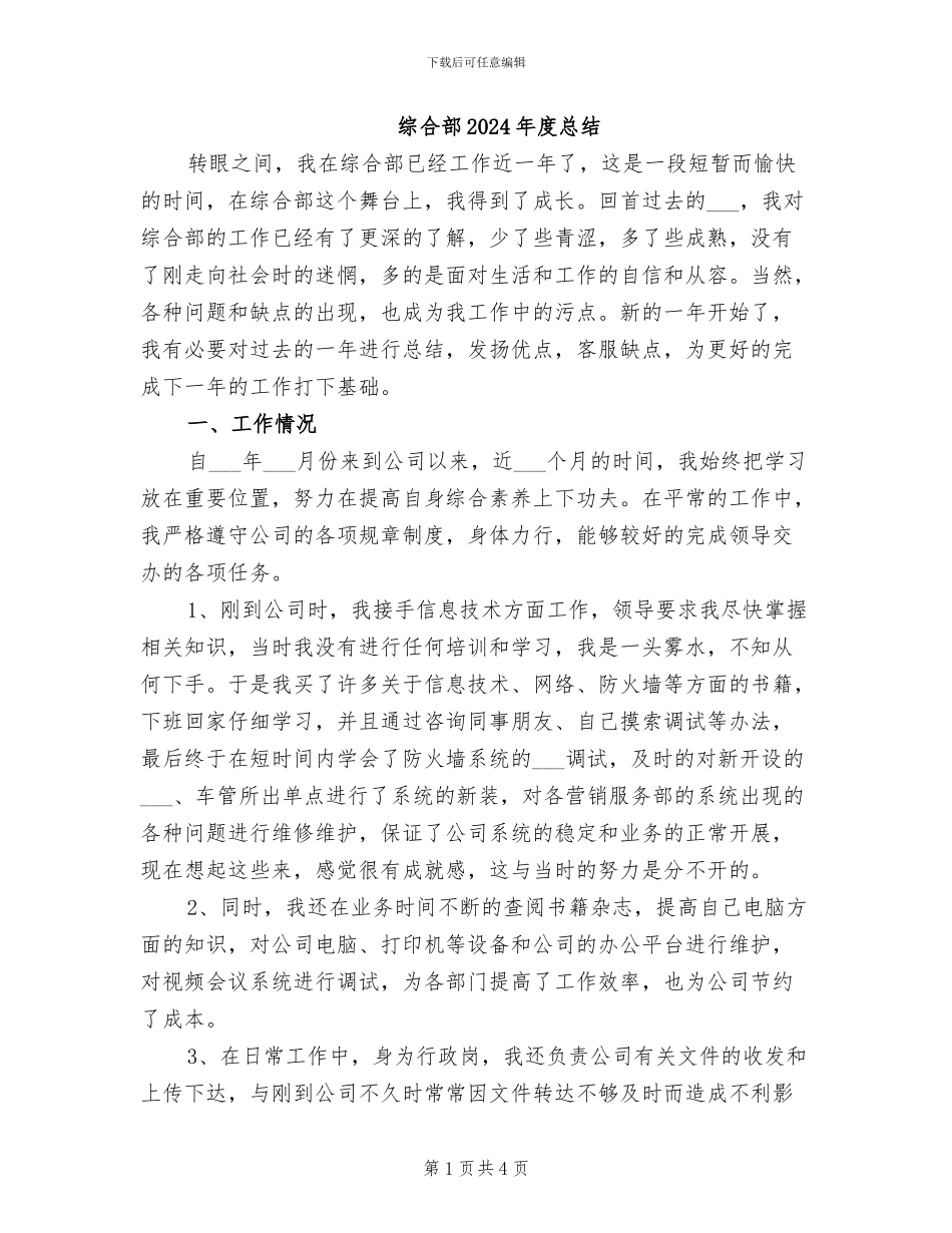 综合部2024年度总结_第1页
