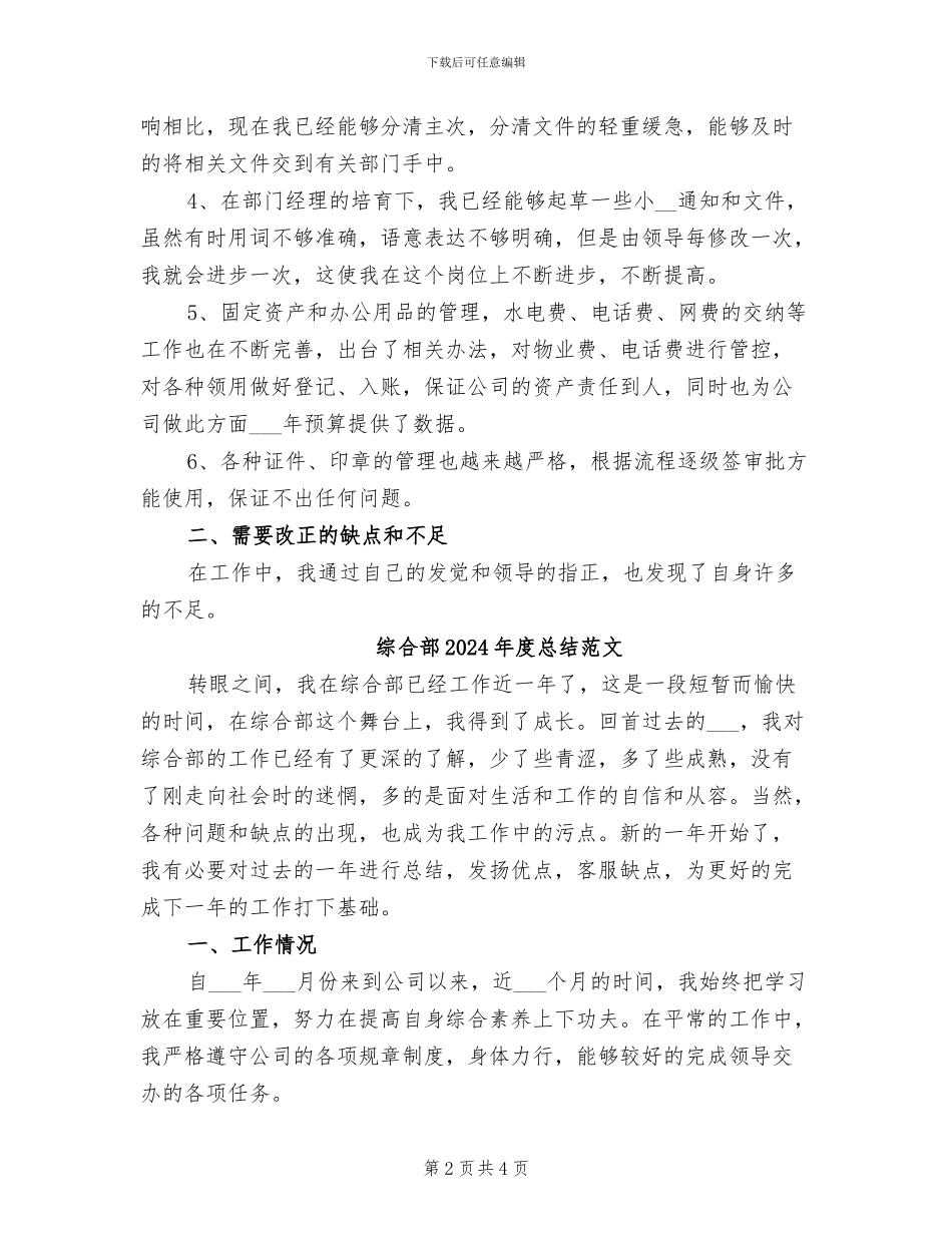 综合部2024年度总结_第2页