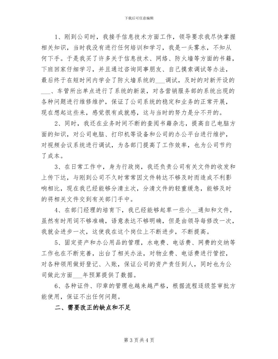 综合部2024年度总结_第3页