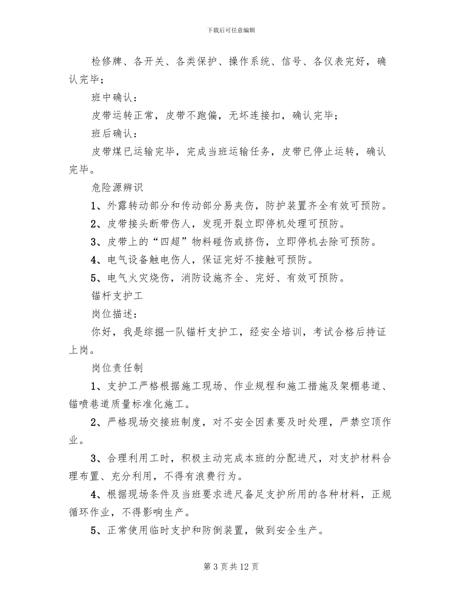 综掘二队防治水措施及应急预案范本_第3页