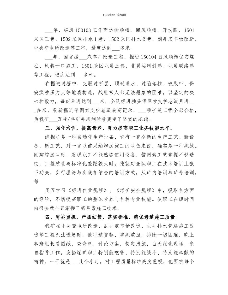 综掘队2024年工作总结范文_第2页