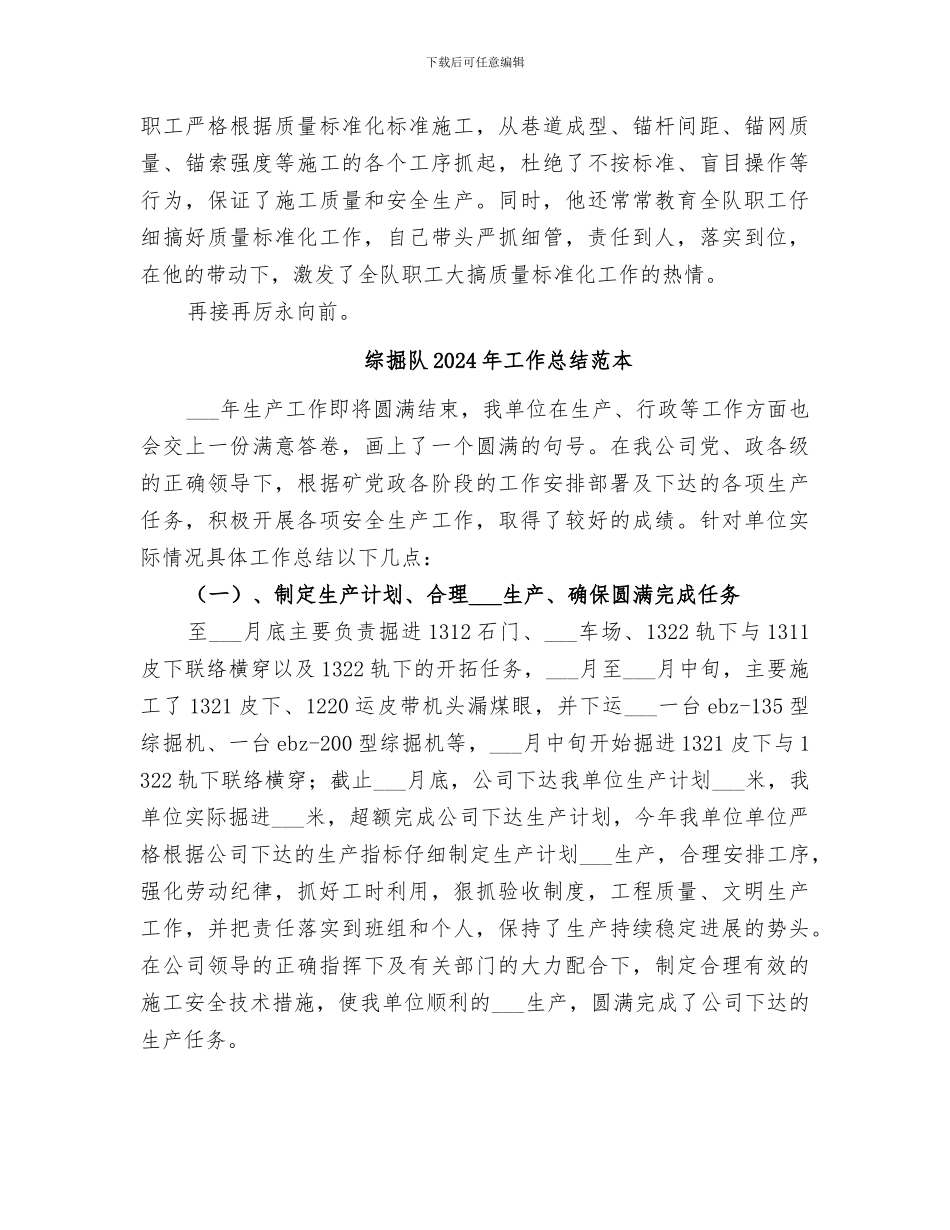 综掘队2024年工作总结范文_第3页