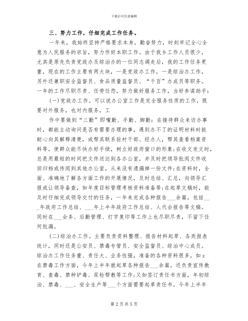 综治办公务员2024年度总结_第2页