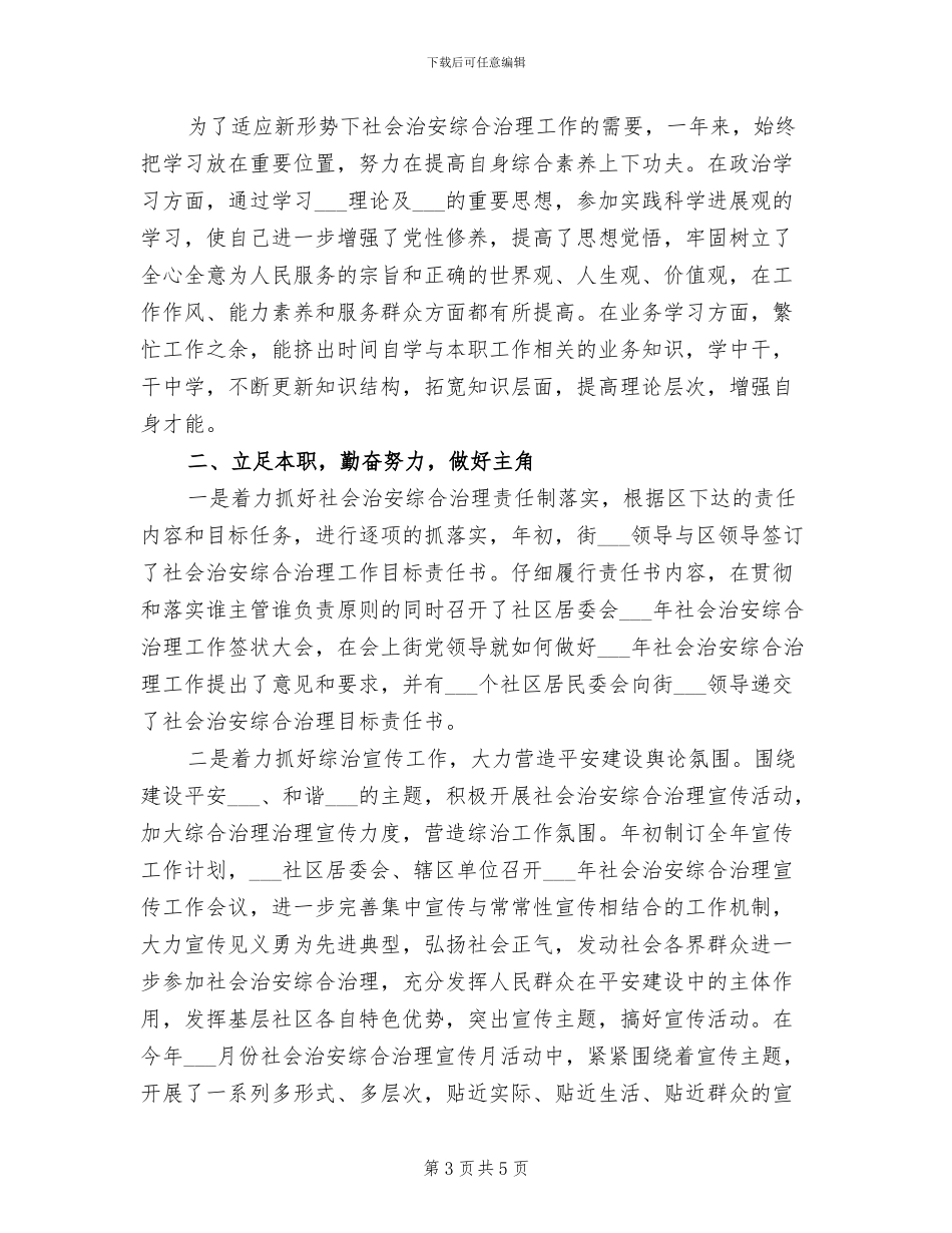 综治办2024年度工作总结_第3页