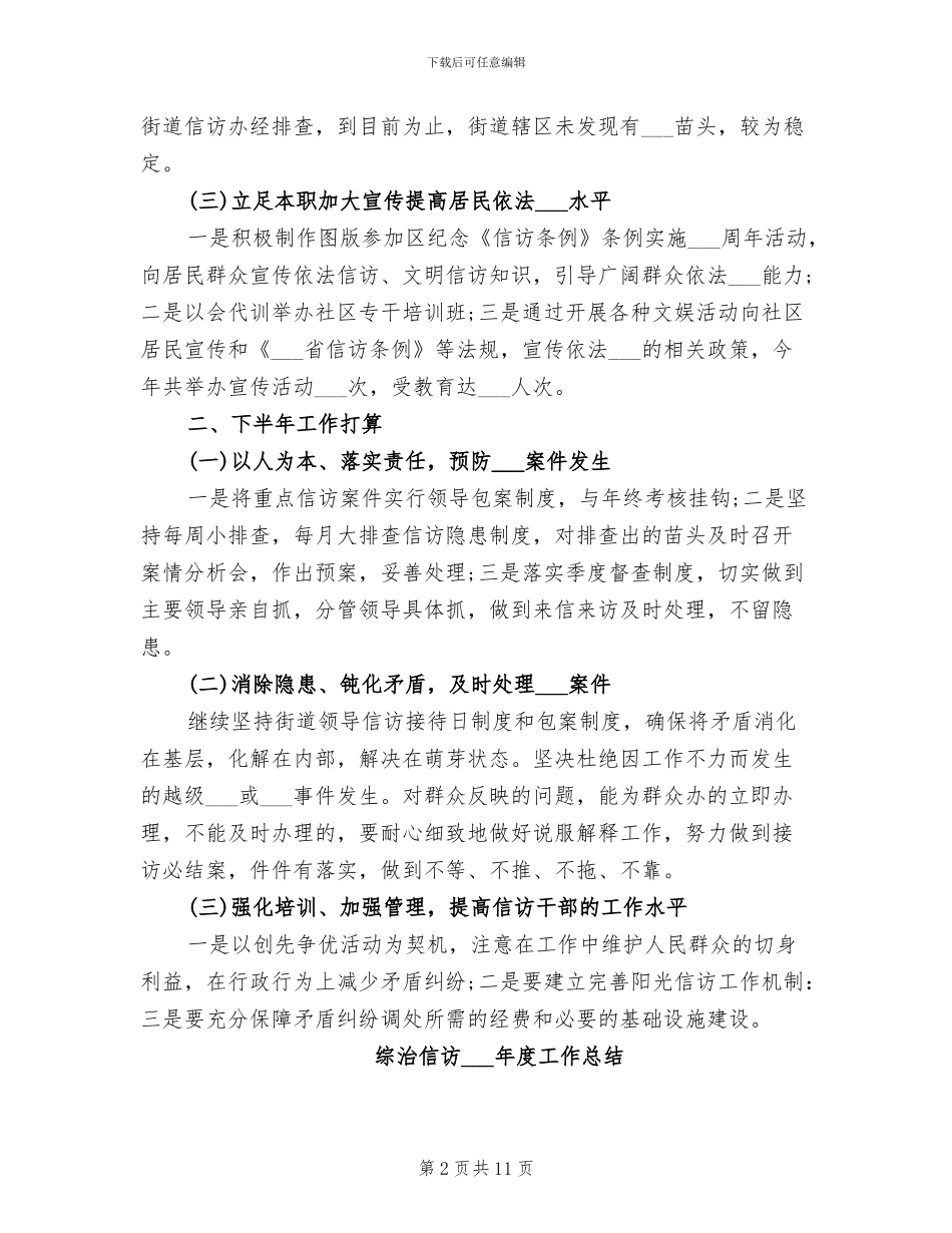 综治信访2024年度工作总结_第2页