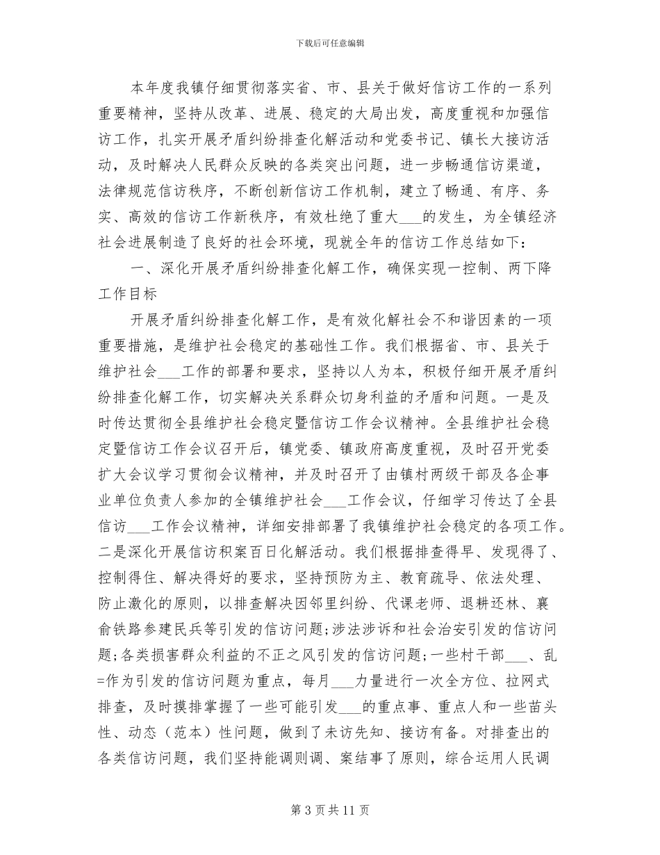 综治信访2024年度工作总结_第3页