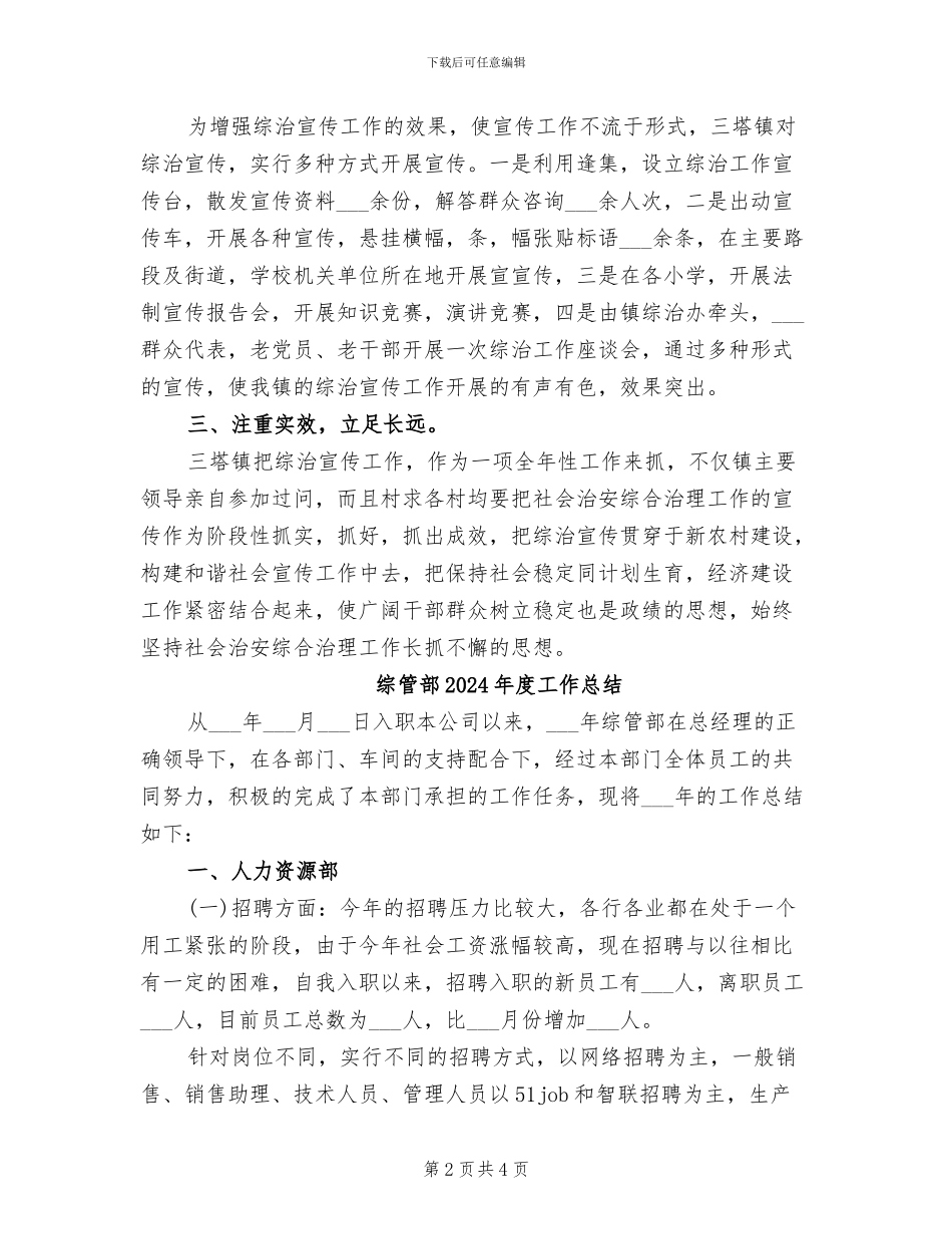 综治宣传2024月度工作总结_第2页