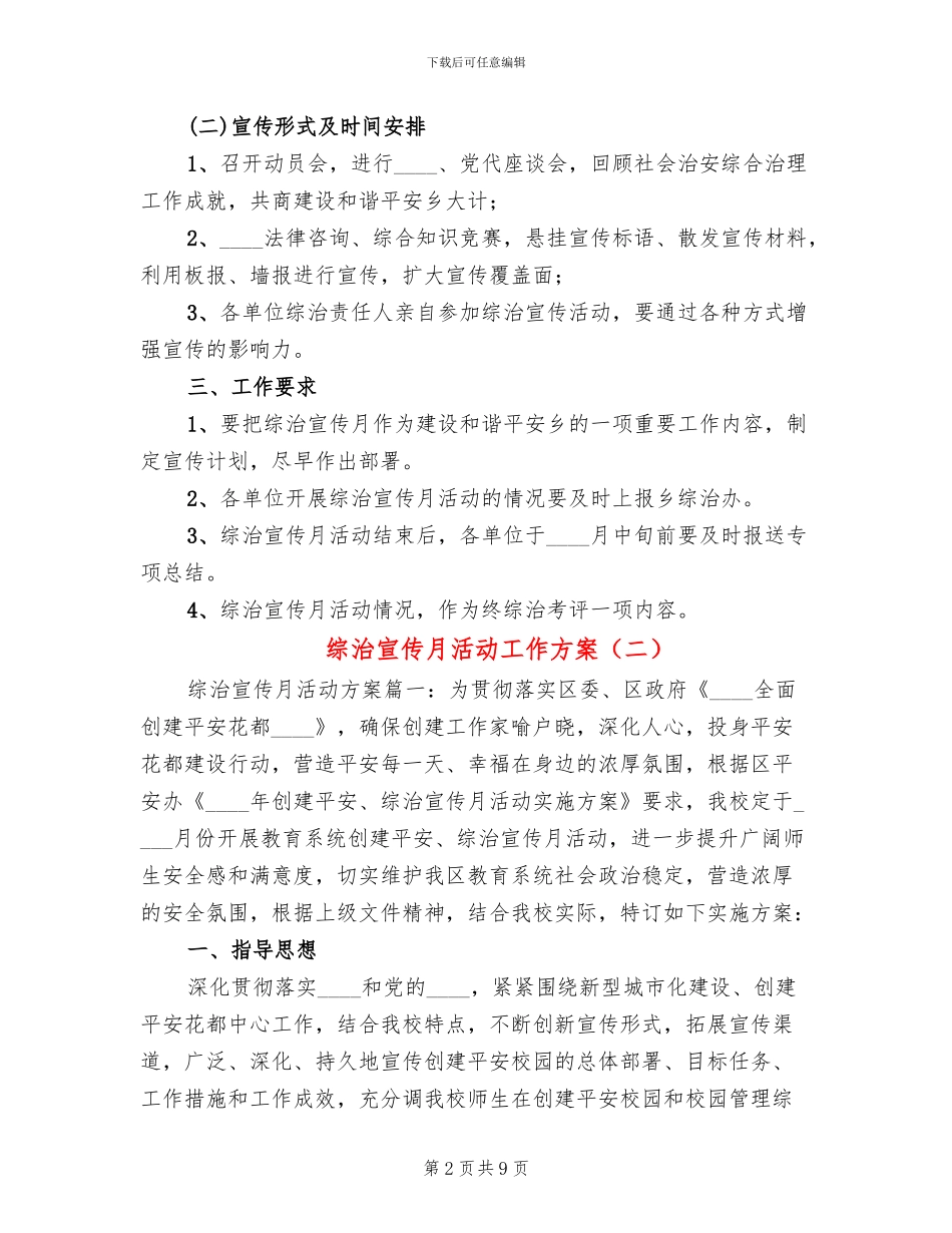 综治宣传月活动工作方案_第2页