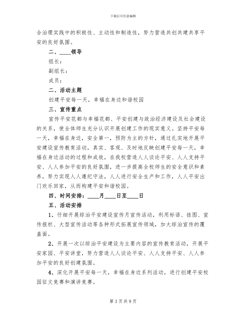 综治宣传月活动工作方案_第3页