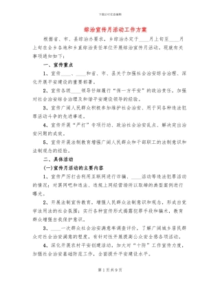 综治宣传月活动工作方案
