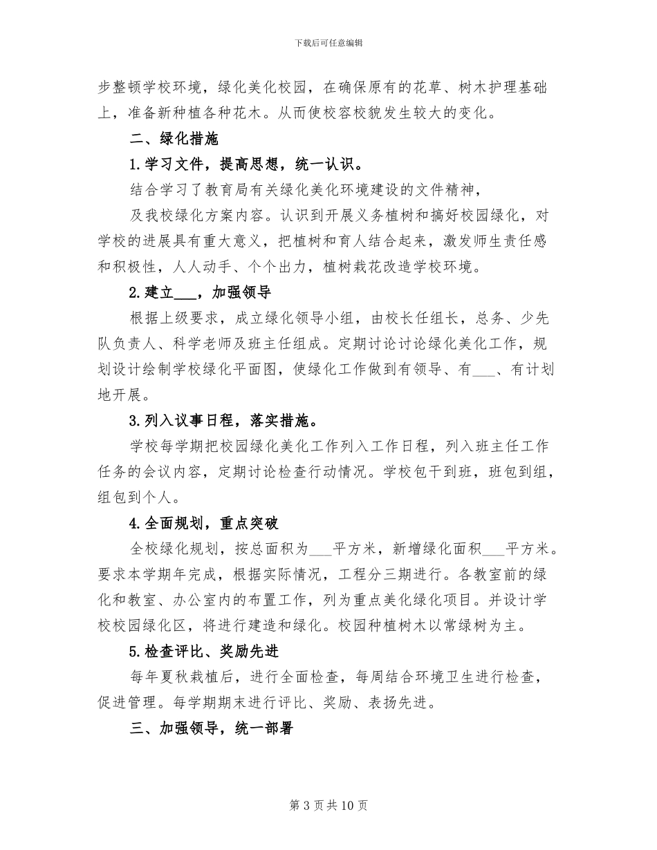 绿化2024年终工作总结_第3页