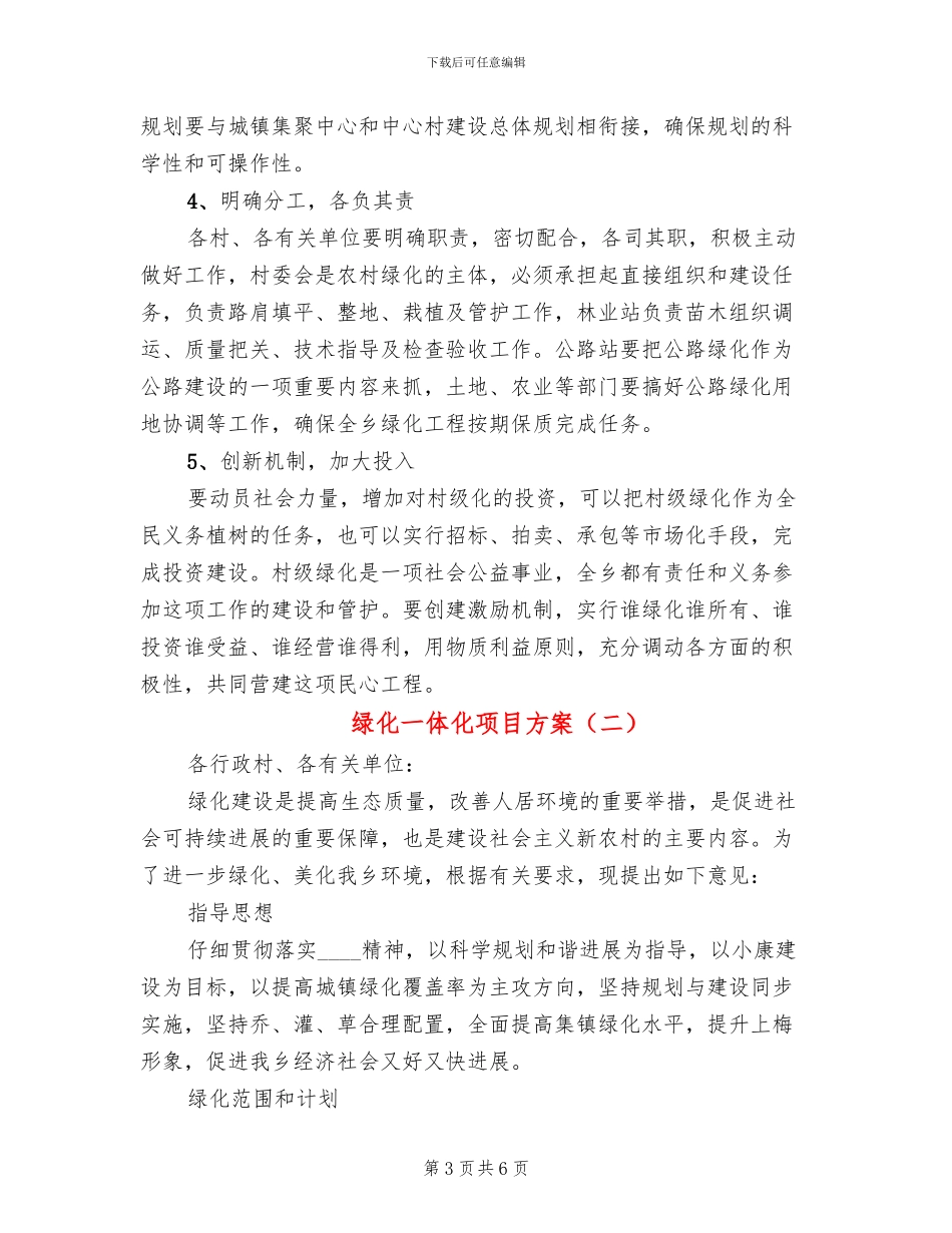 绿化一体化项目方案_第3页