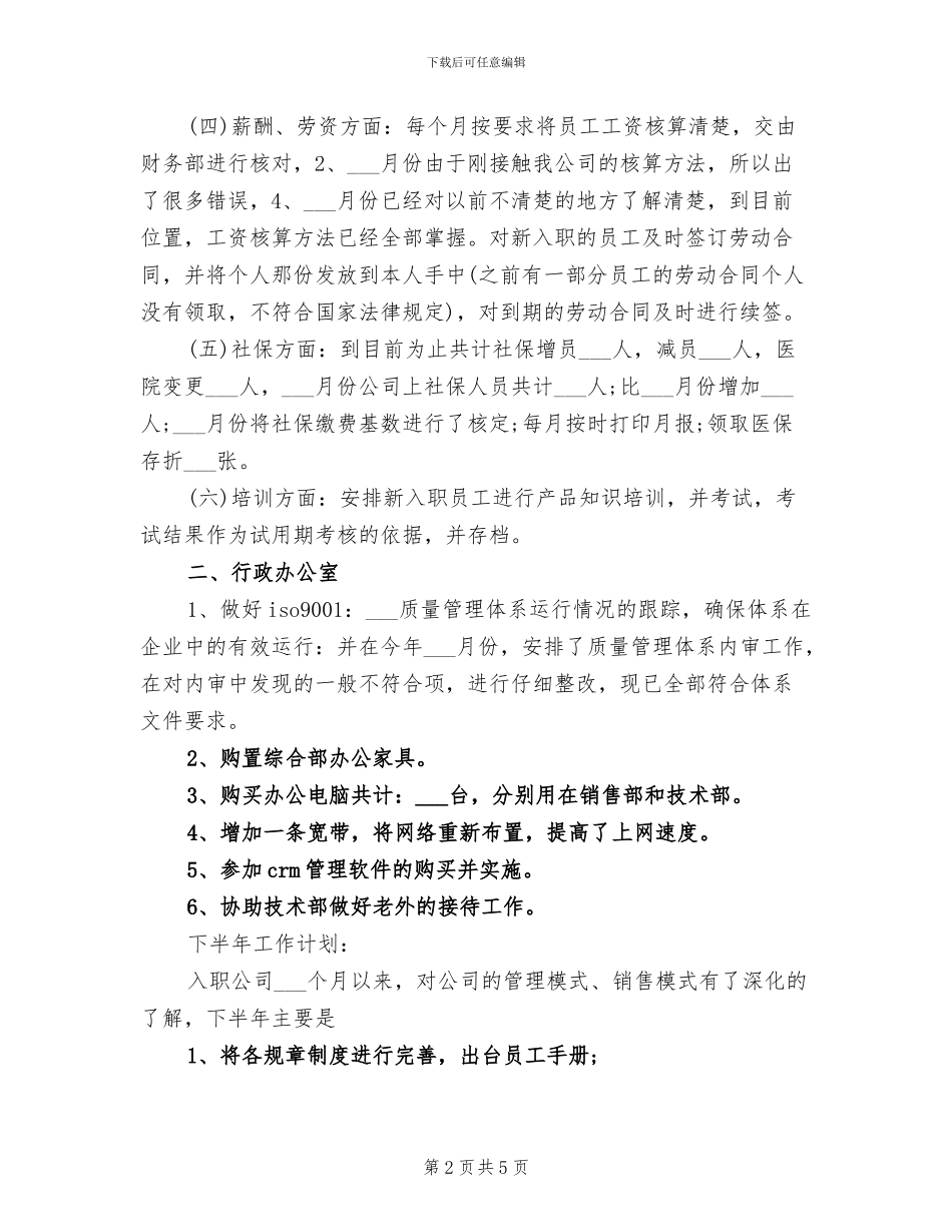 综管部2024年度工作总结范文_第2页