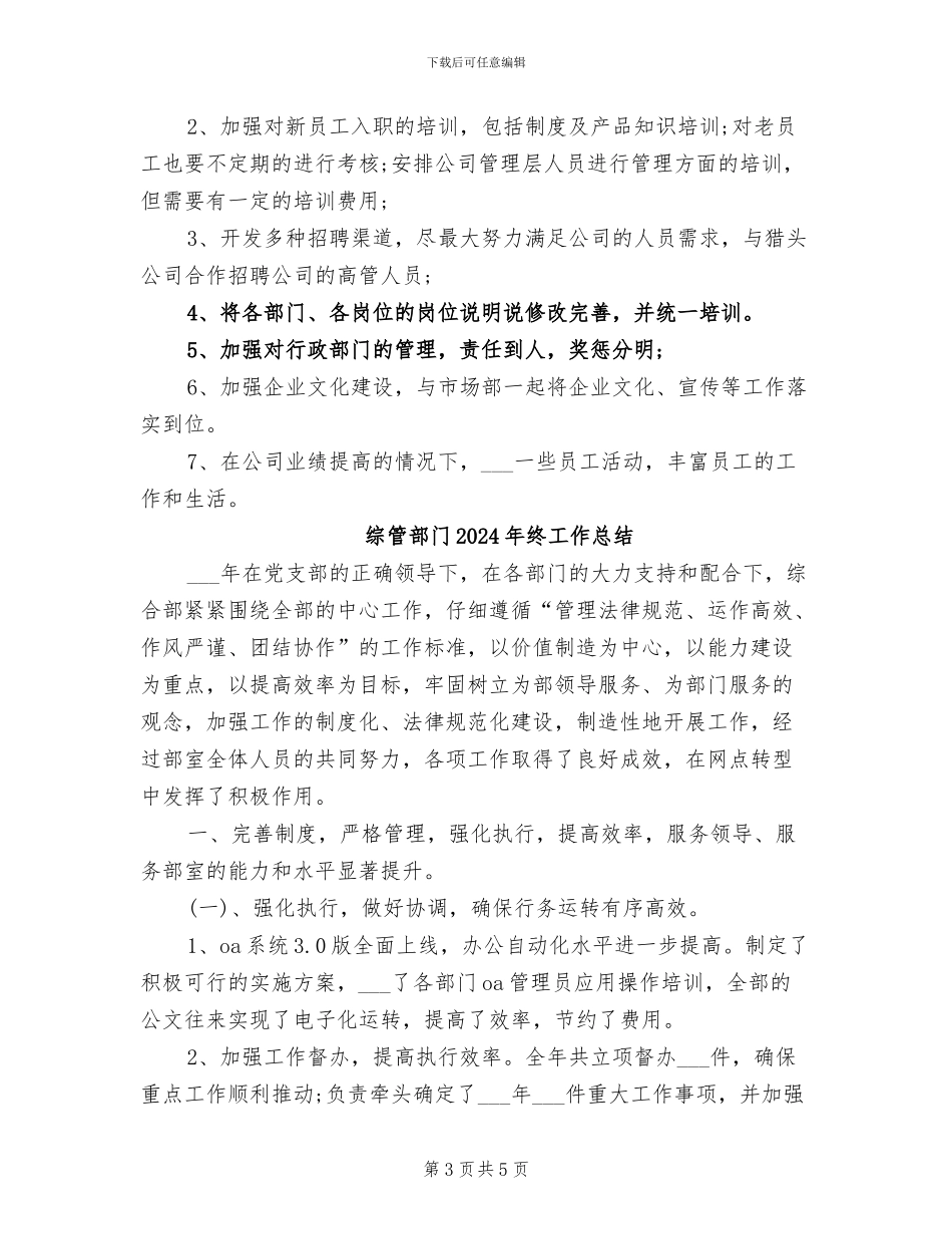 综管部2024年度工作总结范文_第3页