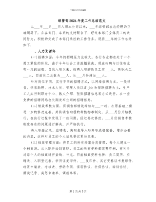 综管部2024年度工作总结范文