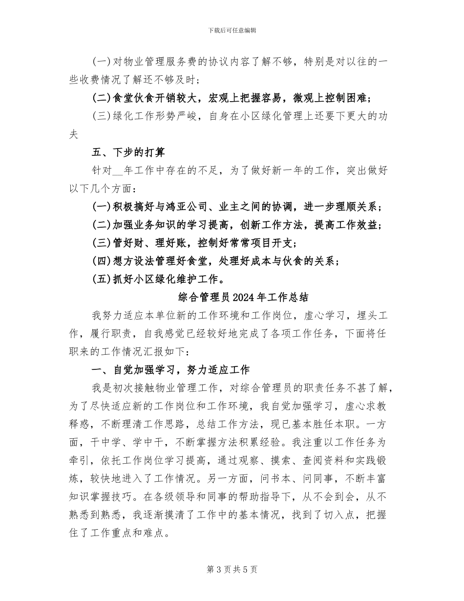 综合管理员2024年个人总结_第3页